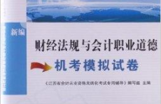 江苏省会计从业资格考试,考试大纲、备考策略与历年真题
