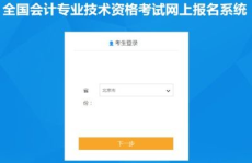 中级会计报名入口,轻松掌握报名攻略