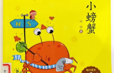 孤独的小螃蟹的故事,友谊与成长的寓言