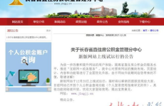 通化市住房公积金查询,一站式服务，轻松掌握个人公积金动态