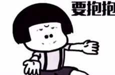 要抱抱,要抱抱的温馨故事