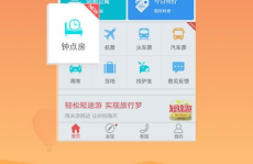 艺龙网酒店预订,一站式旅行服务，便捷您的出行体验”