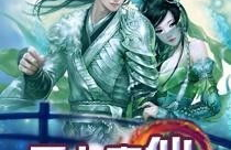 无上真仙,探寻无上真仙的神秘传说与智慧精髓