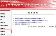 国家公务员报名,开启公职生涯新篇章