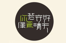 艺术字体设计,创意与美学的完美融合