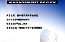 管理期刊,探索领导力、战略与创新前沿